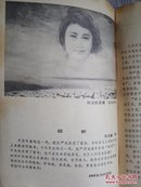 知识丛刊   1979.1   创刊号