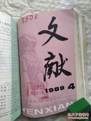 文献 1989  (1一4合订)