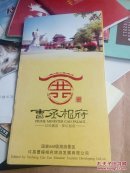 曹丞相府（折叠页）