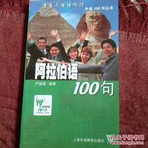 阿拉伯语100句