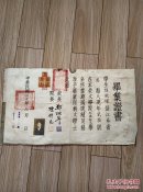 暨南大学毕业证书   民国二十年【陆钦墀（1911—1977年）江苏苏州人（请看详细描述）】民盟云南省第一届支部委员会
　　1945年12月23日召开第一次盟员大会，选举产生民盟云南省第一届支部委员会。
 
　　执行委员（11人）：楚图南、冯素陶、费孝通、闻一多、杜迈之、潘光旦、王振华（女）、赵沨、杨维骏、刘宝煊、杨一波
 
　　候补执行委员（5人）：杨明、潘大逵、姜震中、陆钦墀、夏康农