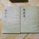 陆游集(1一5)全