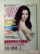 知音2016年2月上半月版4（总第700期）