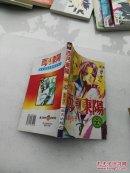 漫画《西月东阳》全一册