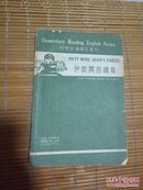 伊索语言续集 初学必读英文丛刊   民国24年出版    +24