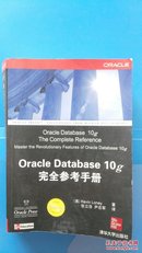 Oracle Database 10g完全参考手册