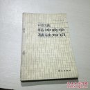 司法精神病學(xué)基礎(chǔ)知識。