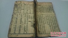 清木刻本【华筵趣乐谈笑酒今】一册全（古代酒文化，较少见）