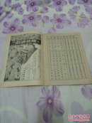 中国青年八月号，民国32年（1943年）！收回上海租界特辑！