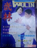 《武林》第21卷