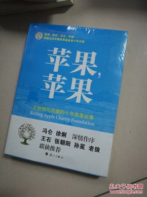 苹果，苹果：王秋杨与西藏的十年慈善故事