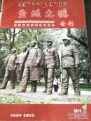 圣地之魂会刊（2010第一期）