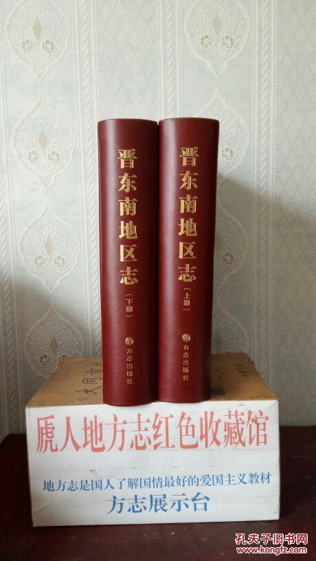 山西省地方志系列丛书--长治市系列--【晋东南地区志】--全2册 --库存全品特价--虒人荣誉珍藏