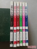 【6册合售】最小说2007年1.2.3.4.9.10