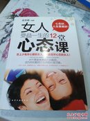 女人受益一生的12堂心态课－库D3