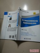 新世纪高等学校规划教材 珠三角地区岭南特色村镇风貌规划与设计研究