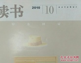 读书2010年第10期