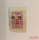 买油券：上海市1961年买油券半市两，样张，面额极小，珍罕
