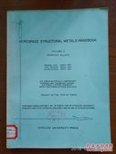 宇航结构金属手册·第一卷·第二次增补版(英文)