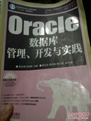 Oracle数据库管理、开发与实践