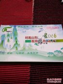 2016森林 旅游年票