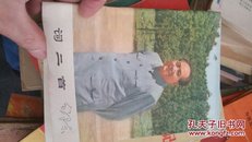 词两首 毛泽东