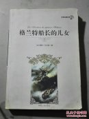 格兰特船长的儿女