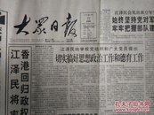 生日报一一大众日报1997年6月12日