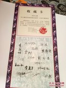 敦煌交响：纪念藏经洞发现暨敦煌学一百周年藏书票（附一藏书卡）