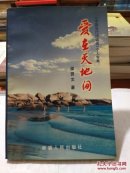 愛在天地間