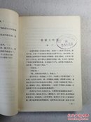 河南三十年短篇小说选:1949—1979  馆藏 79年1版1印