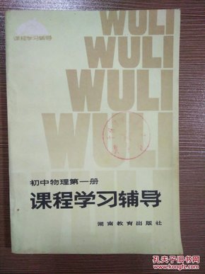 初中物理第一册 课程学习辅导