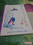 铜山县民间文学集成(第六卷评论集)
