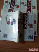 孙子兵法智谋故事总集：军形篇、虚实篇、始计篇、作战篇、行军篇