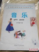 小学音乐课本六年级下册.