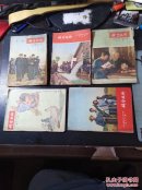 科学技术：1955年第7、9、10、11、12期