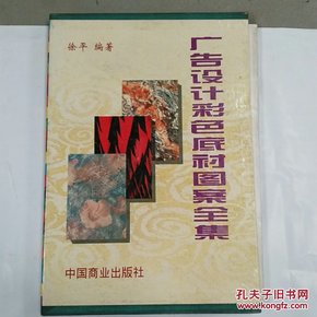 广告设计彩色底衬图案全集