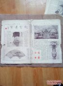 故宫周刊第236期原版1933/4/12日有破损，含：程颐像，明 郑重 山水扇，明 陈洪绶 杂画册之十四，明 宋克 书之二， 明 恽格《五清图》，元 盛懋夏山行旅图，长春圆谐奇趣水法图之十四，花瓶式表