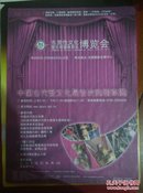 东莞首届性文化博会《性福生活》