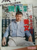 现代画报   1994年9月号   杨宝玲拉页大彩页