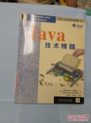 Java技术精髓   馆藏