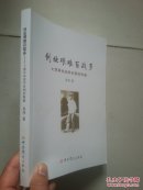 创业艰难百战多-土地革命战争时期的陈毅