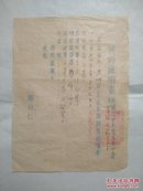1949年苏北黄河大队供给证明书，盖黄河大队印章