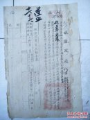 民国代电：叛匪自首官兵报告表，80（山西介休资料）