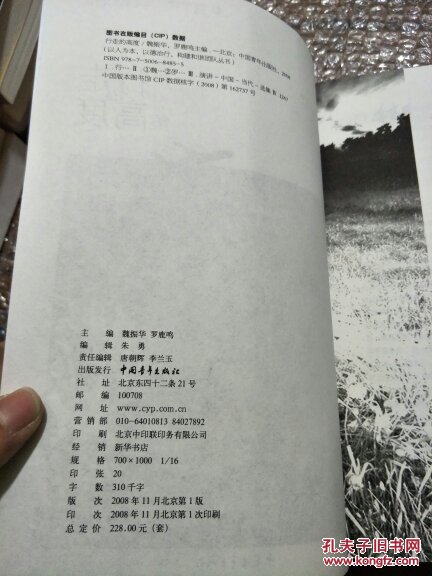 行走的高度：演讲集