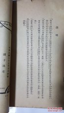 诸子统考 全一册  蒋伯潜编著 发行人蒋志澄 民国原版珍品【孤本】