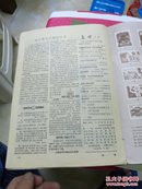 集邮杂志1965.10