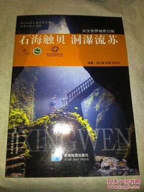 石海触贝洞瀑流苏（三位作者签赠本，彩页图文本）