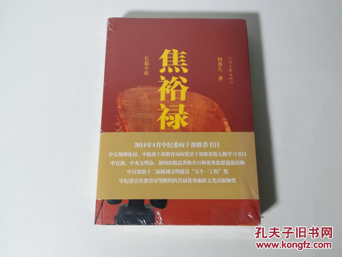 长篇小说：焦裕禄