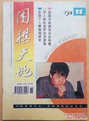 围棋天地（1994.11期）